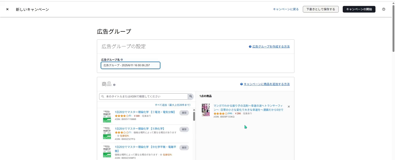 選択済みの商品。ペーパーバックを足す場合はASINで検索して追加