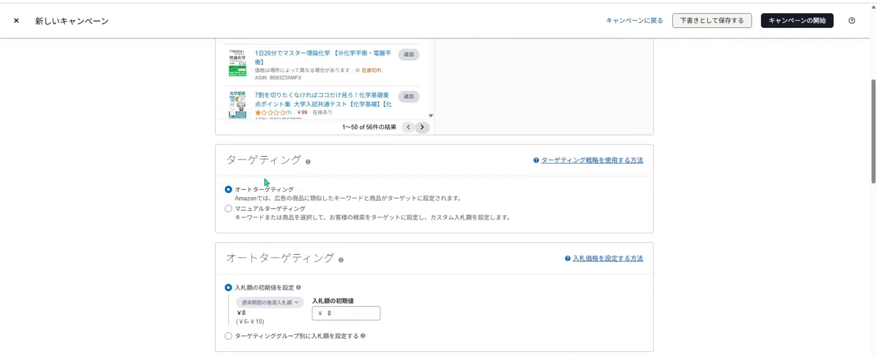 ターゲティングの選択。オートとマニュアル
