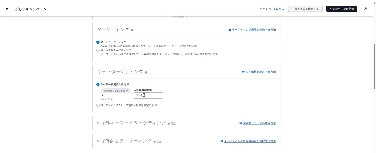 入札額の初期値。推奨額と範囲が表示される