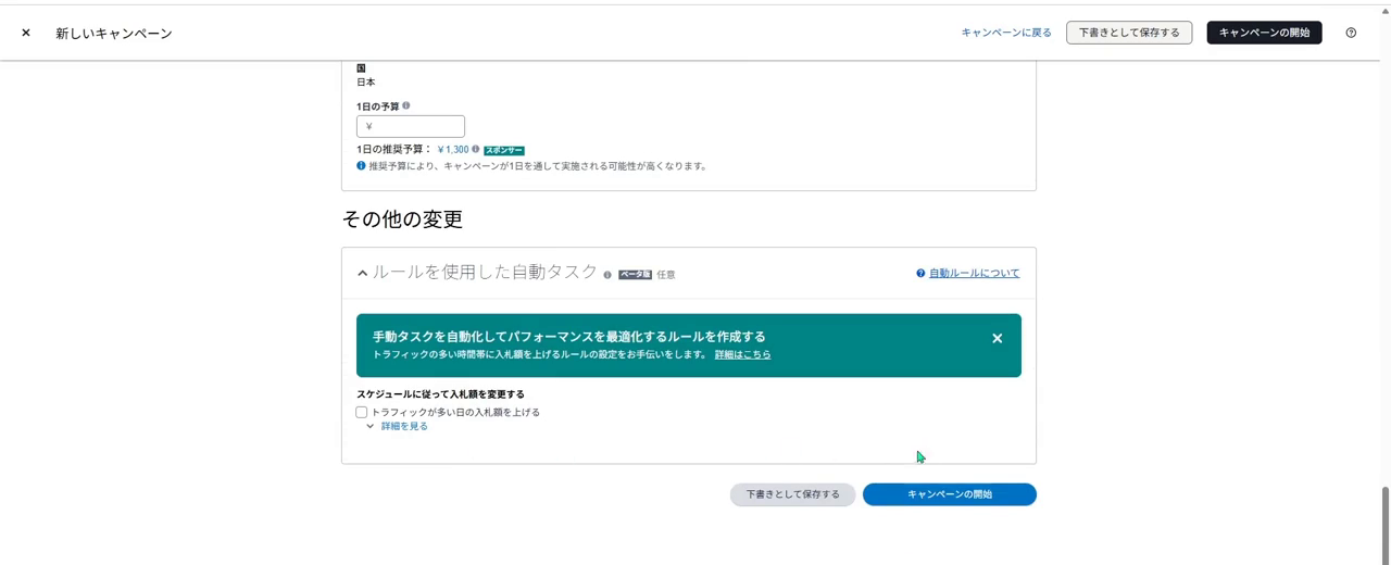 画面下部のキャンペーンの開始ボタン