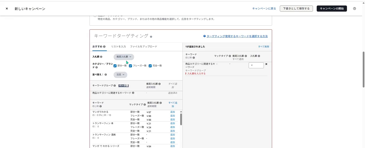 マニュアルターゲティングの選択肢