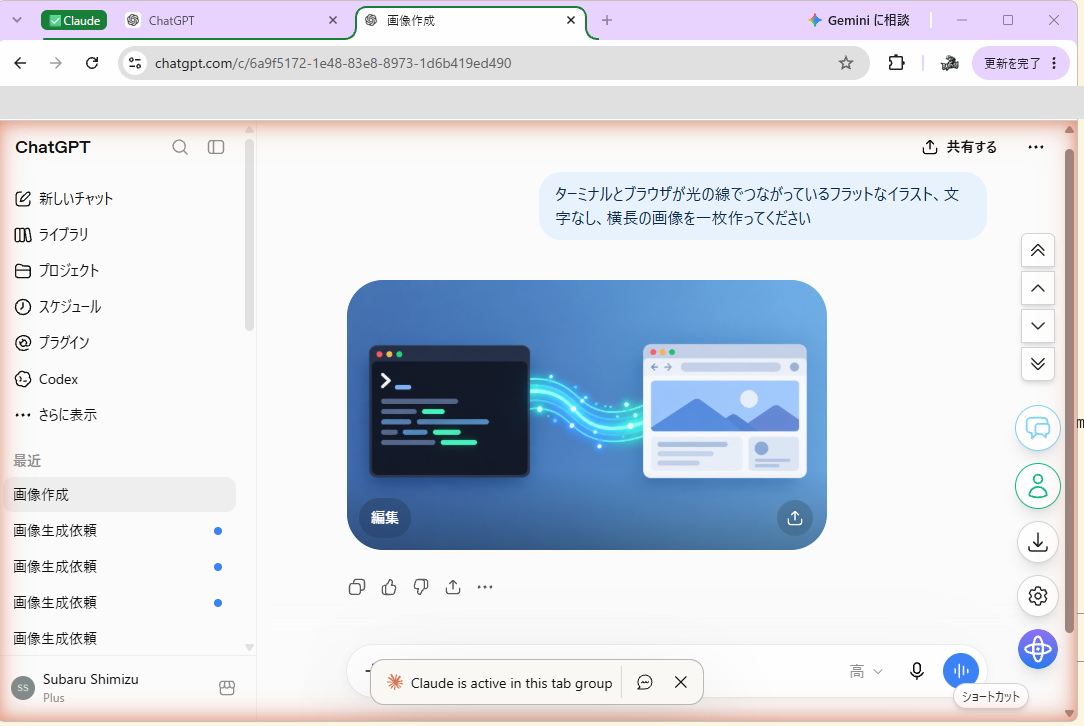 拡張機能経由でChatGPTに画像ができたところ