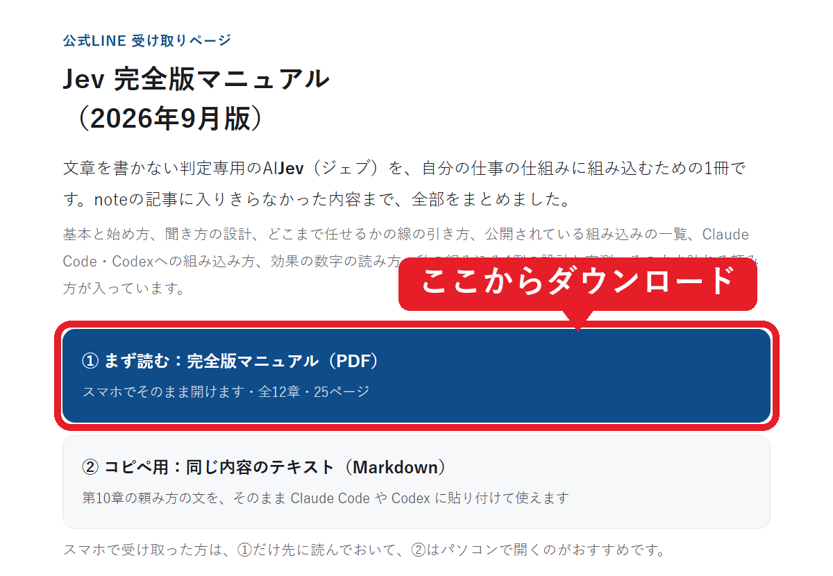 受け取りページ。いちばん上のボタンからダウンロード