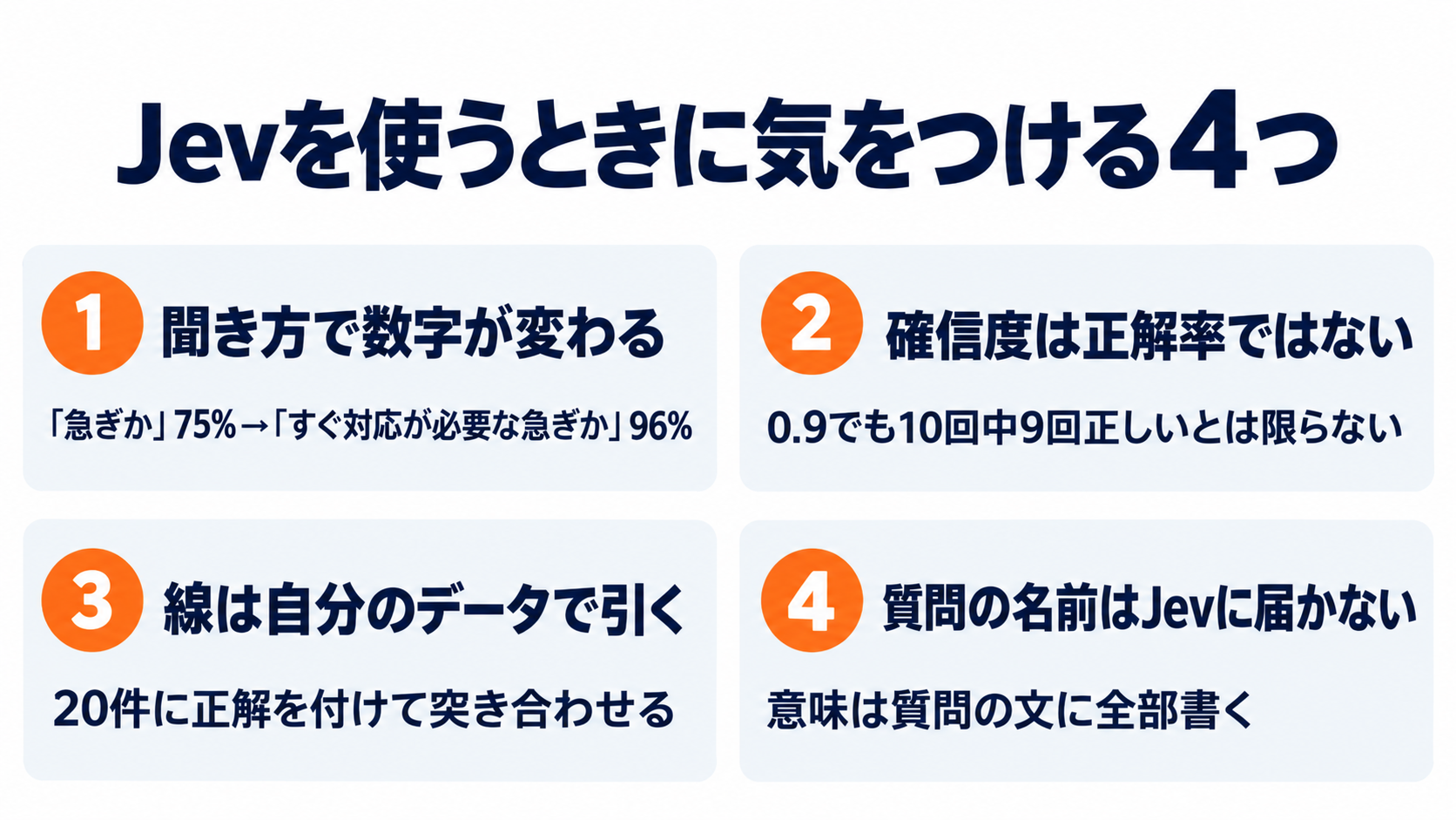 Jevを使うときに気をつける4つ