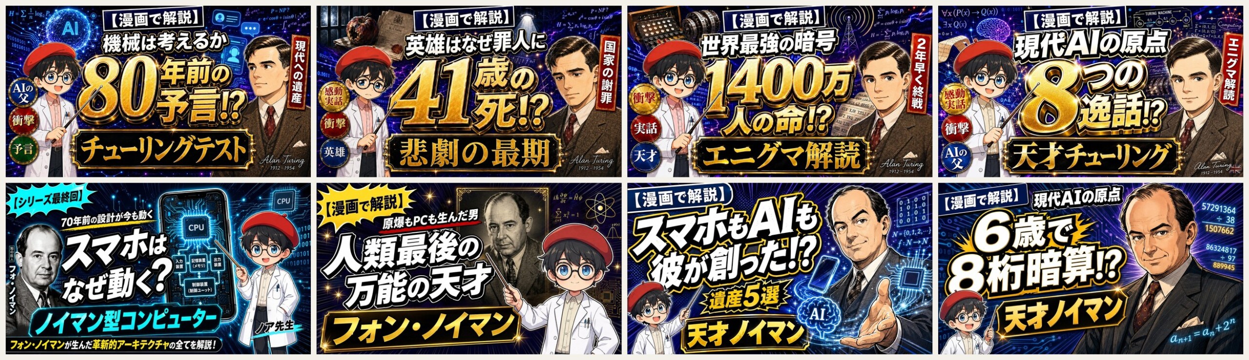 偉人解説シリーズのサムネイル8本。どの回にも同じ案内役が出ている