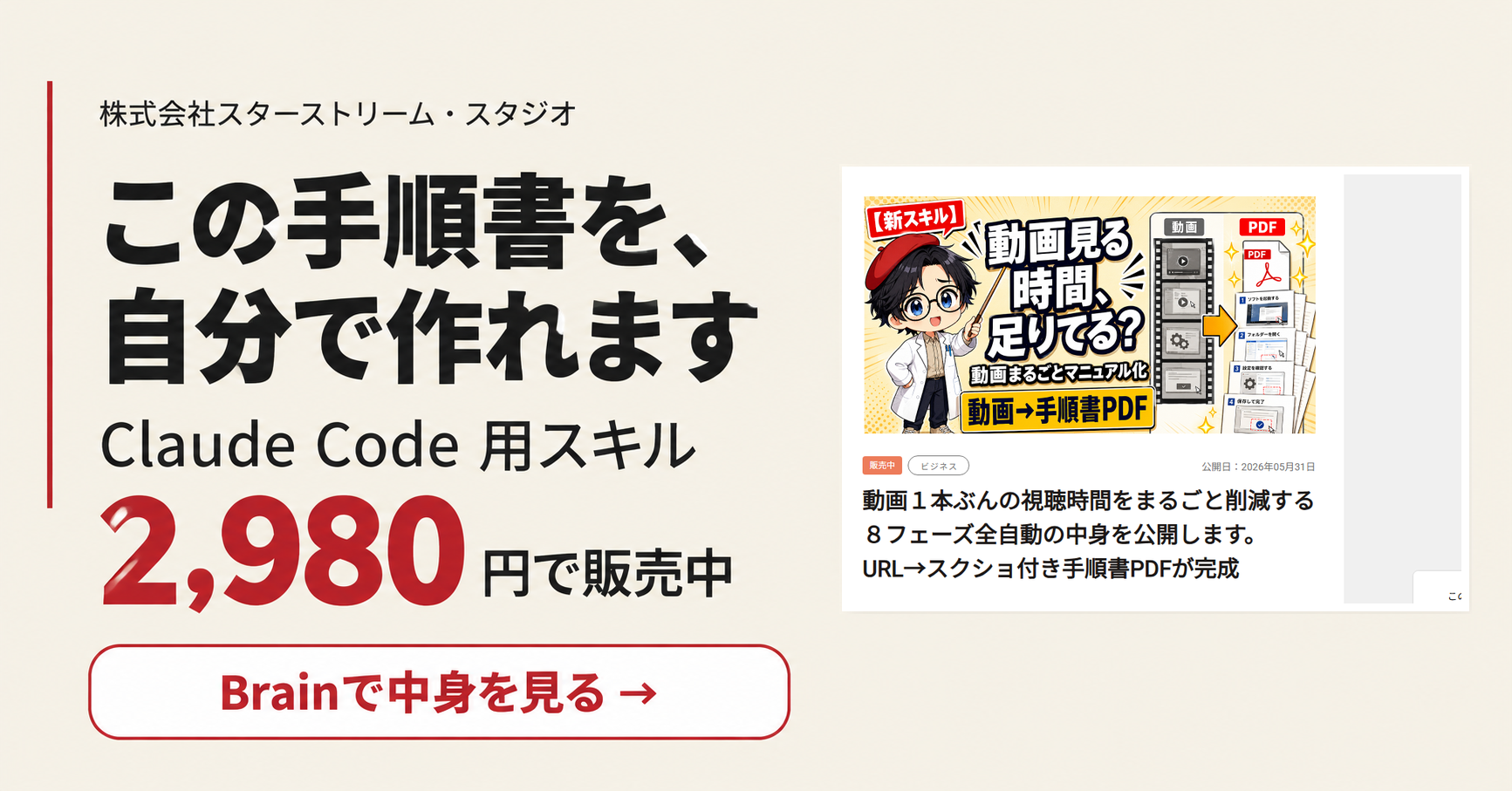 この手順書を、自分で作れます。Claude Code 用スキル 2,980円で販売中