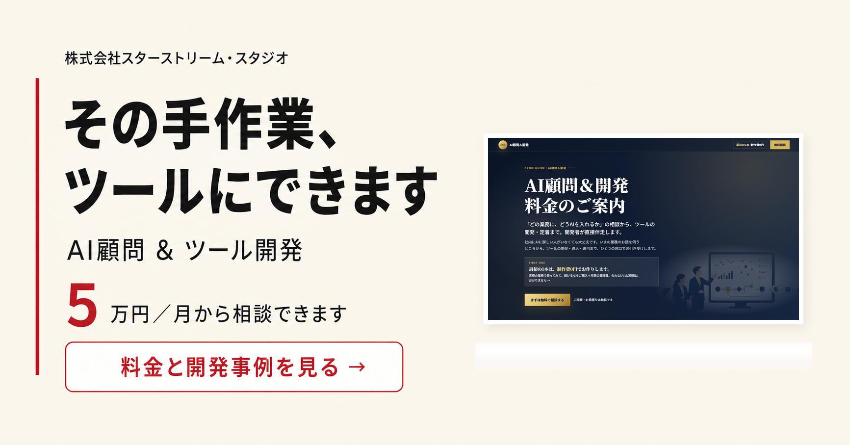 AI顧問&ツール開発の案内