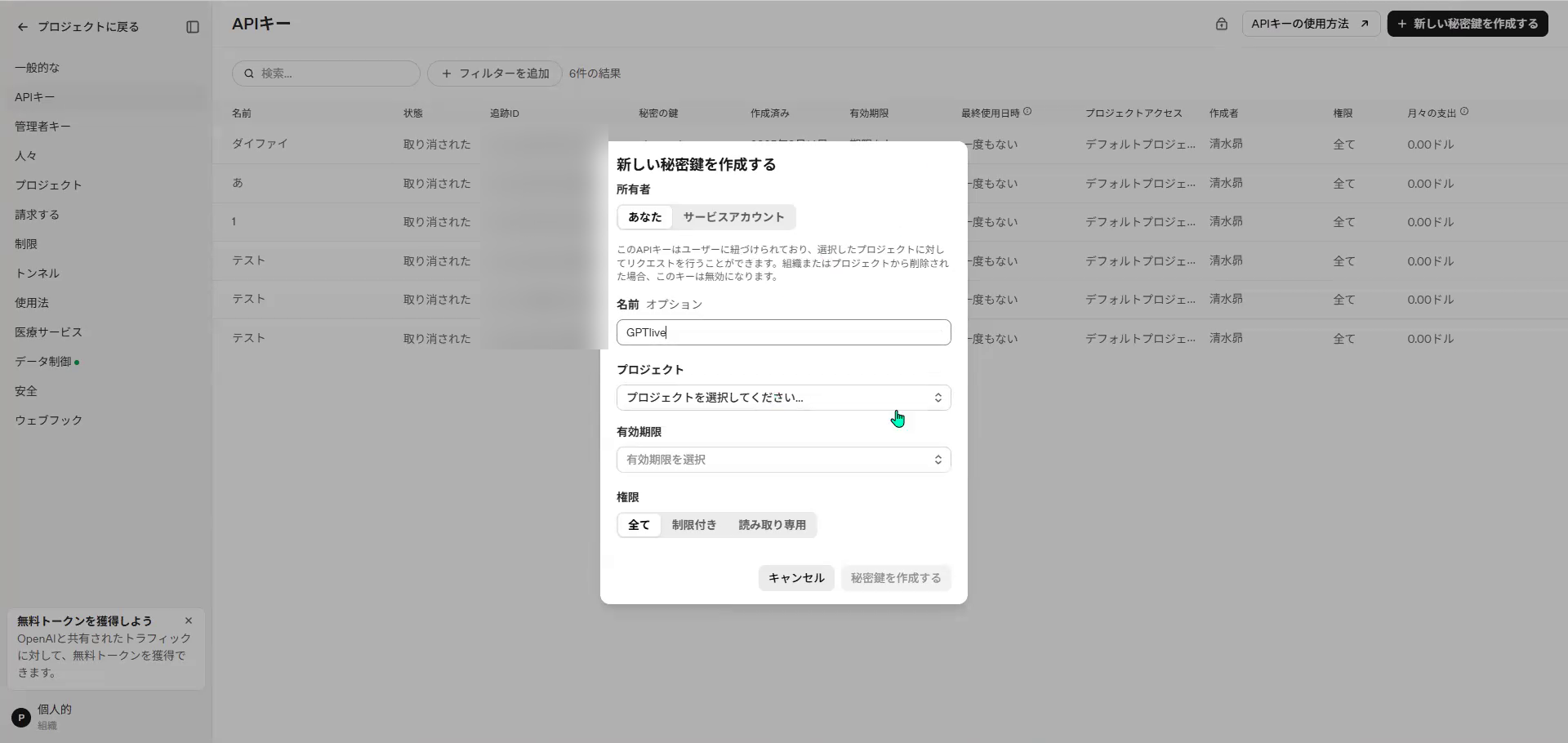 キーを作る画面(日本語表示)