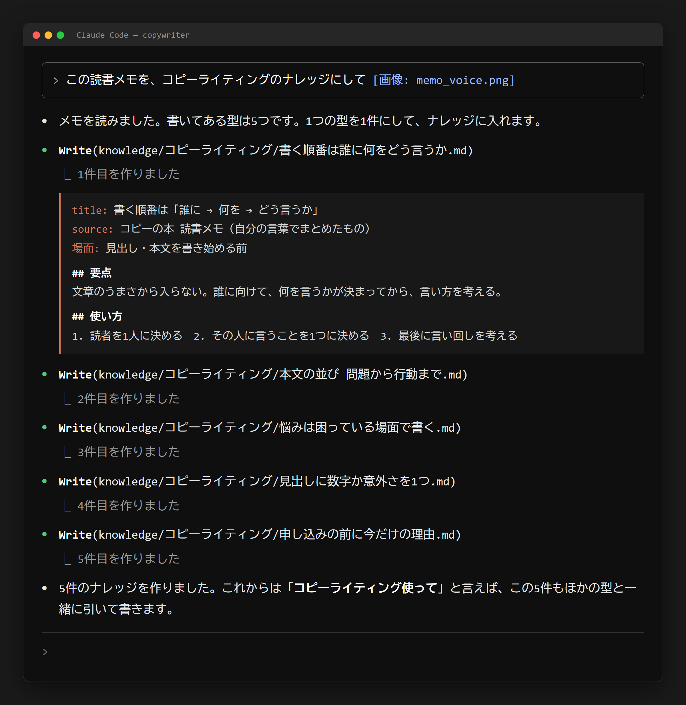 読書メモをClaude Codeがナレッジ5件にしたところ
