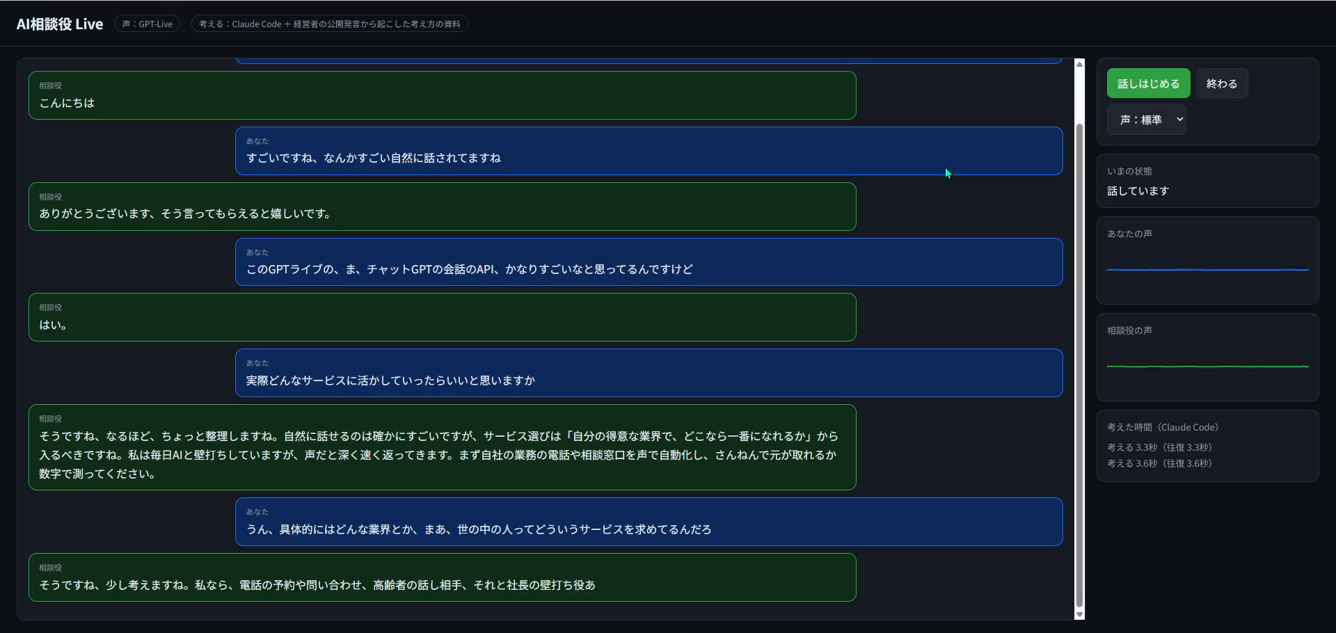 話した言葉と答えが、リアルタイムで文字になる