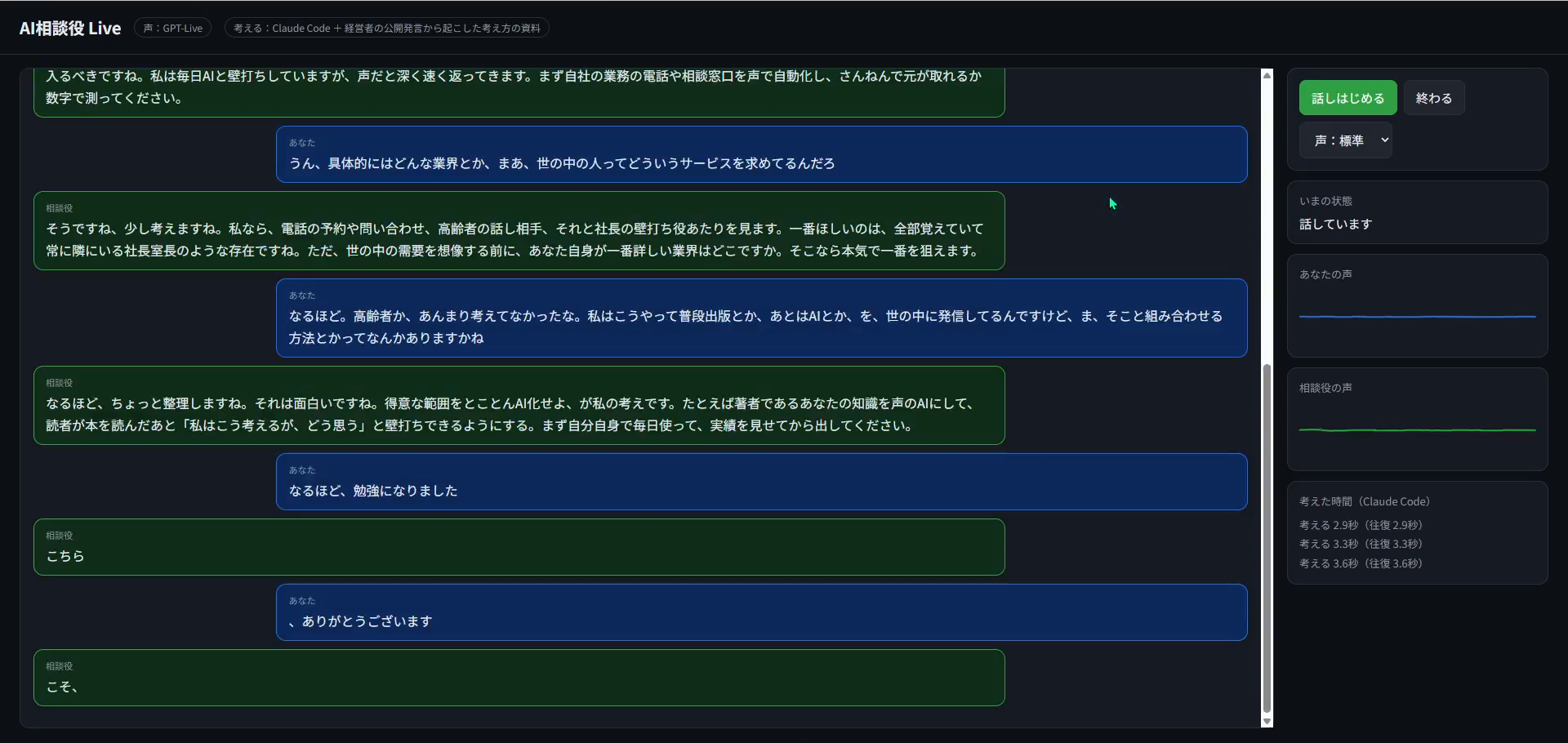3往復を終えた画面。右下に、考えた秒数が並ぶ