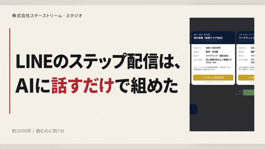 LINEハーネスのステップ配信を、AIに話すだけで組むやり方【実際の画面つき】