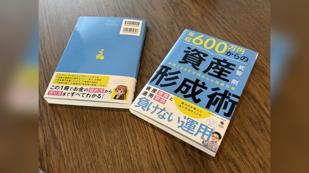 資産形成系 紙書籍制作（インタビュー～制作、印刷、流通）