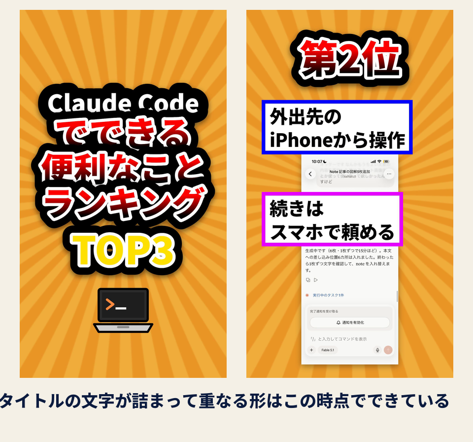 手順書だけで作った1本目