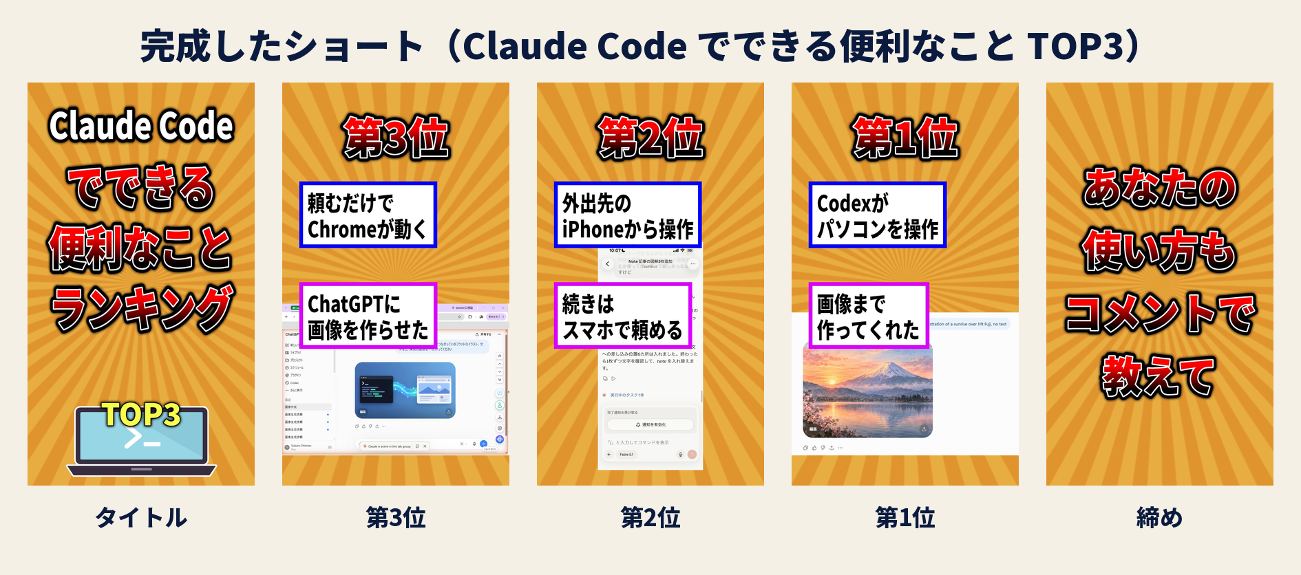 完成したショート(Claude Code でできる便利なこと TOP3)