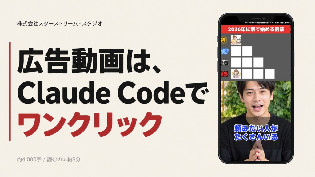 広告動画をClaude Codeでワンクリック生成 ― 外注なら1本6.5万円の動画を、長く配信されている5つの型で何本でも作れるスキル