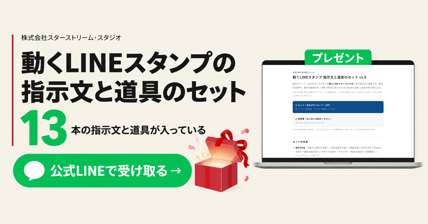 動くLINEスタンプの指示文と道具のセットを公式LINEで受け取る