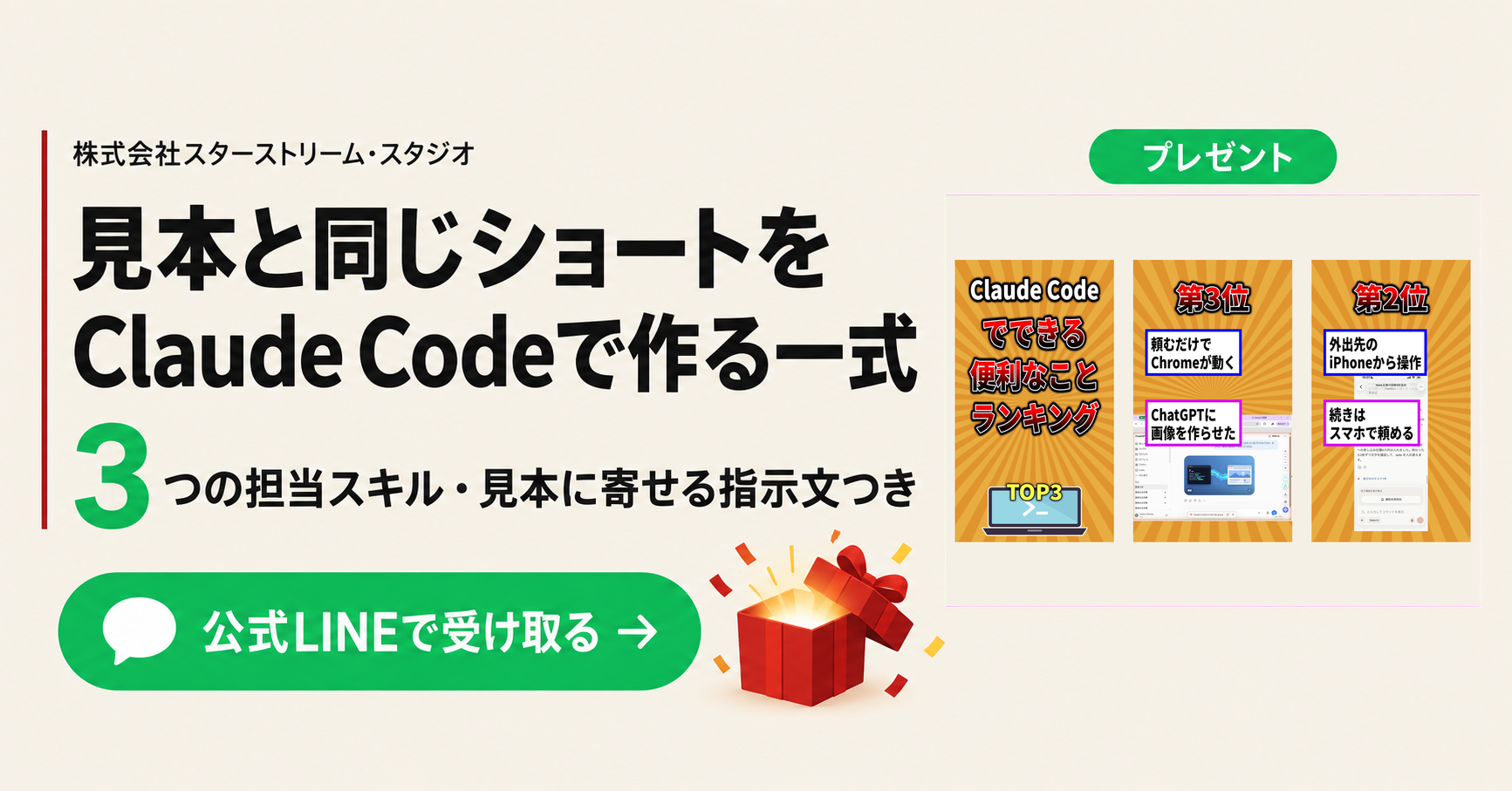 ショート動画作成キットを公式LINEで受け取る