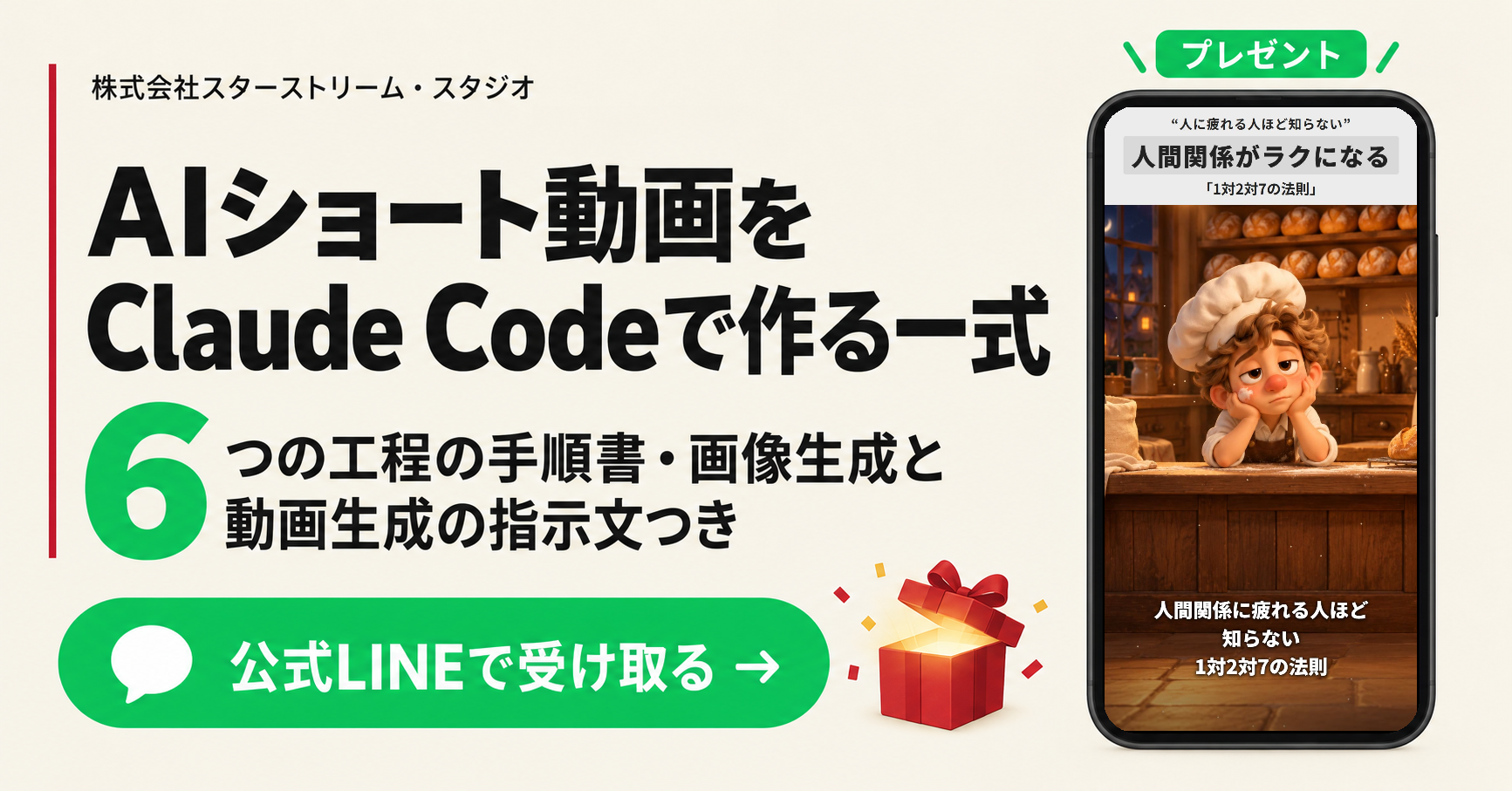 AIショート動画キットを公式LINEで受け取る