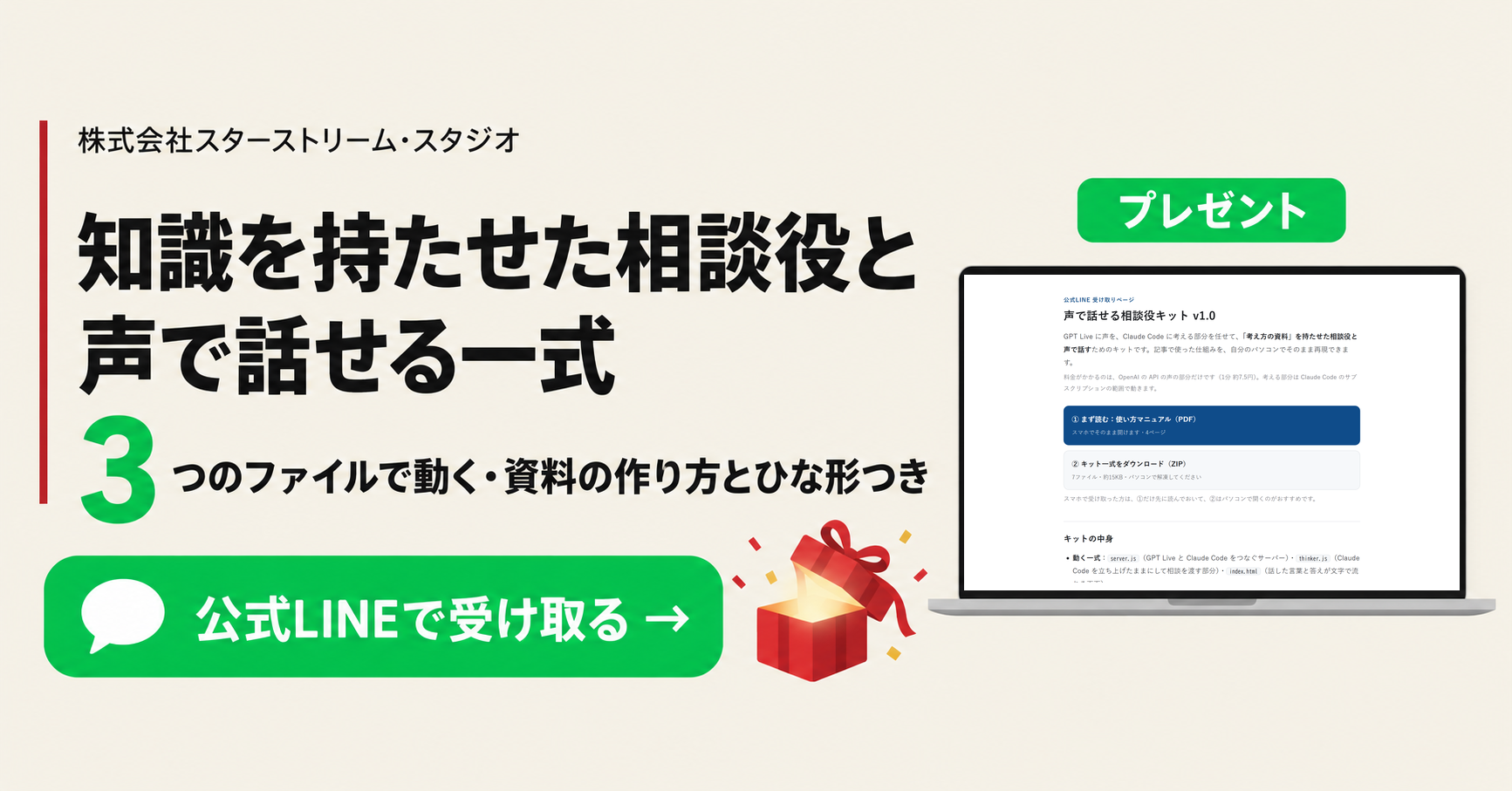 声で話せる相談役キットを公式LINEで受け取る