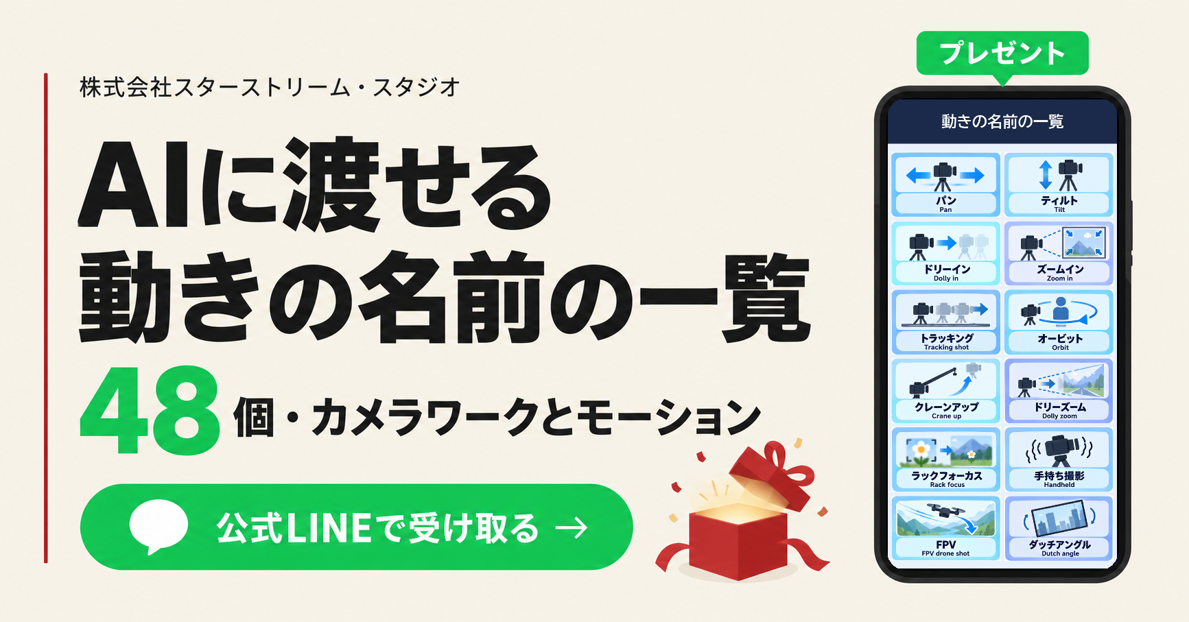 AIに渡せる動きの名前の一覧を公式LINEで受け取る
