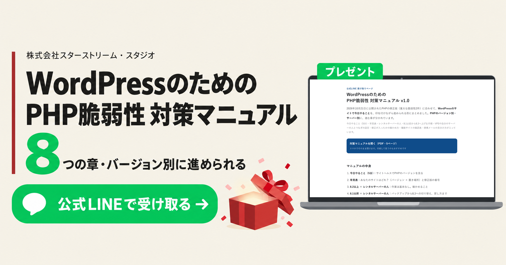 PHPの脆弱性 対策マニュアル 公式LINEで受け取る