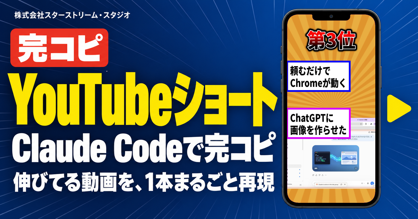 YouTubeショートをClaude Codeで量産する