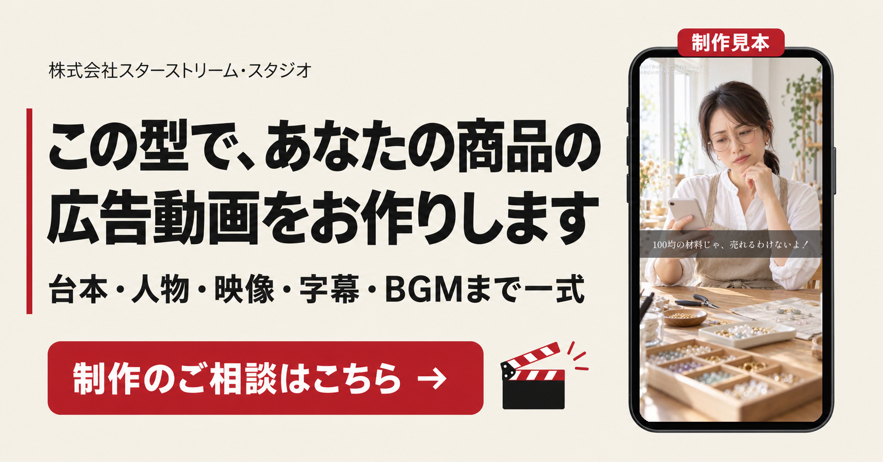 この型で、あなたの商品の広告動画をお作りします