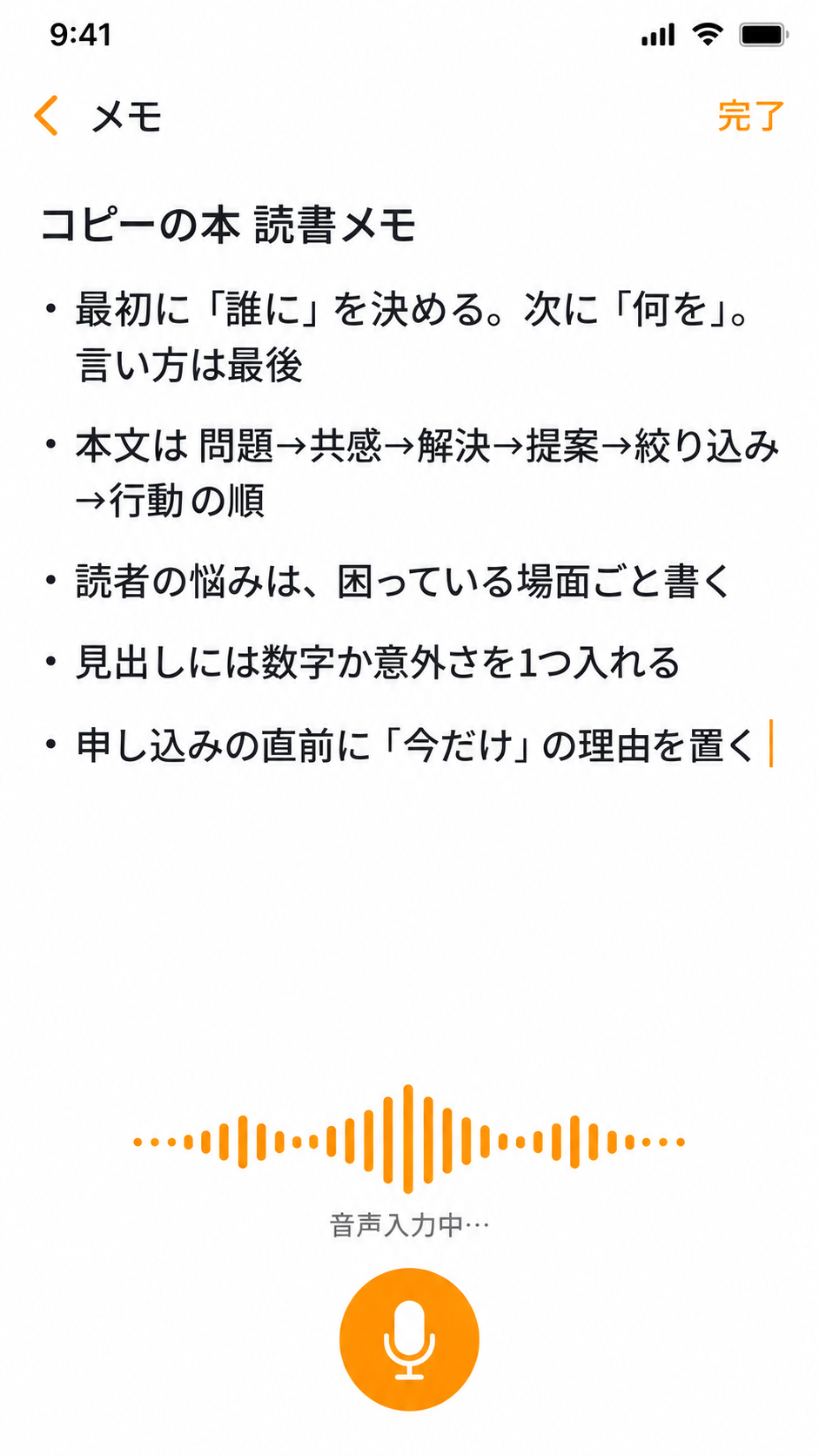 スマホのメモに、音声入力で読書メモを残しているところ