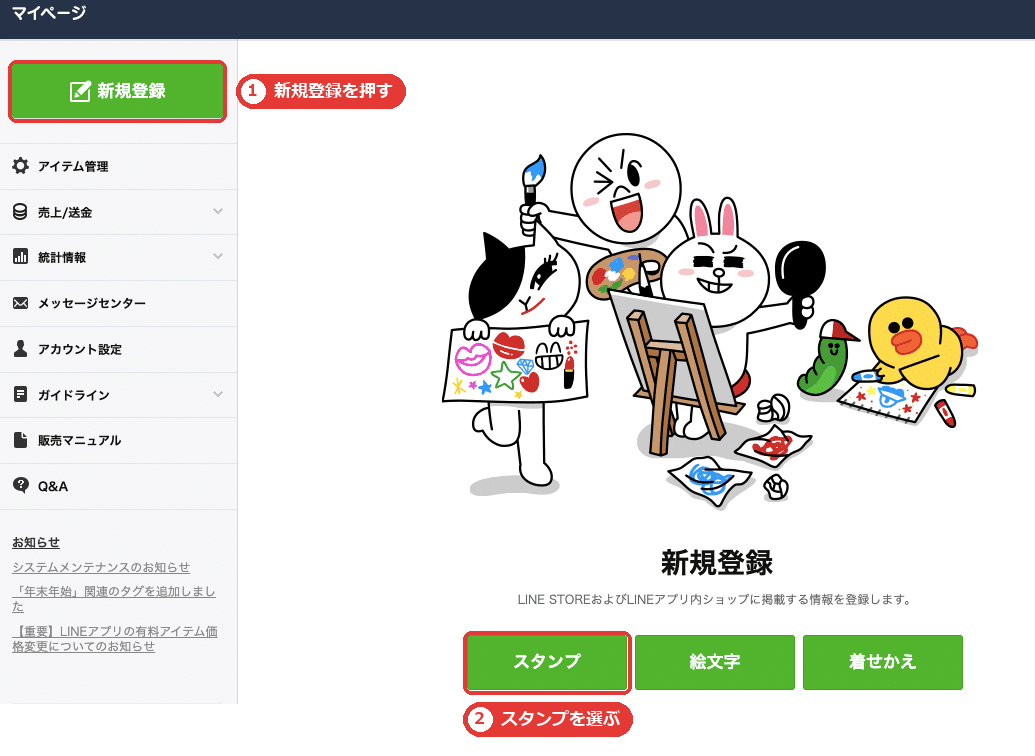 LINE Creators Market の新規登録の画面