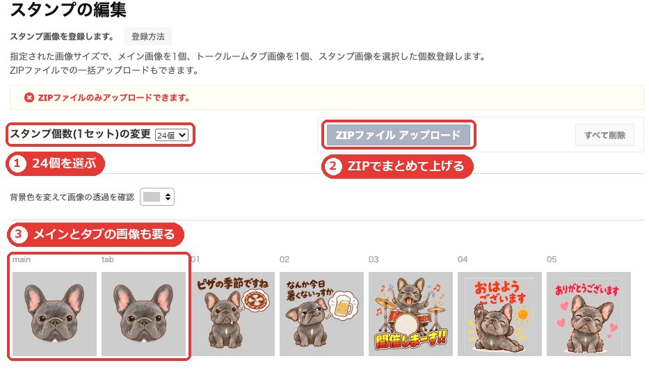 スタンプ画像の登録