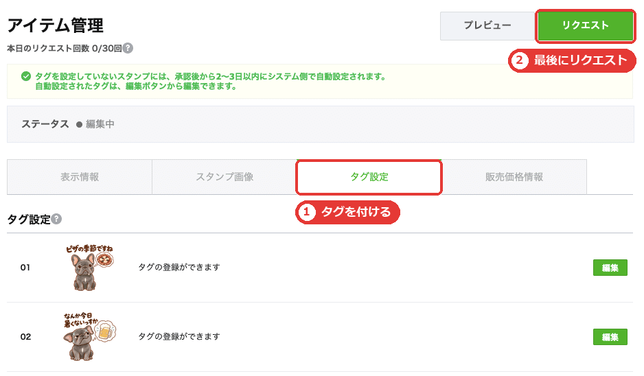 タグの設定とリクエスト
