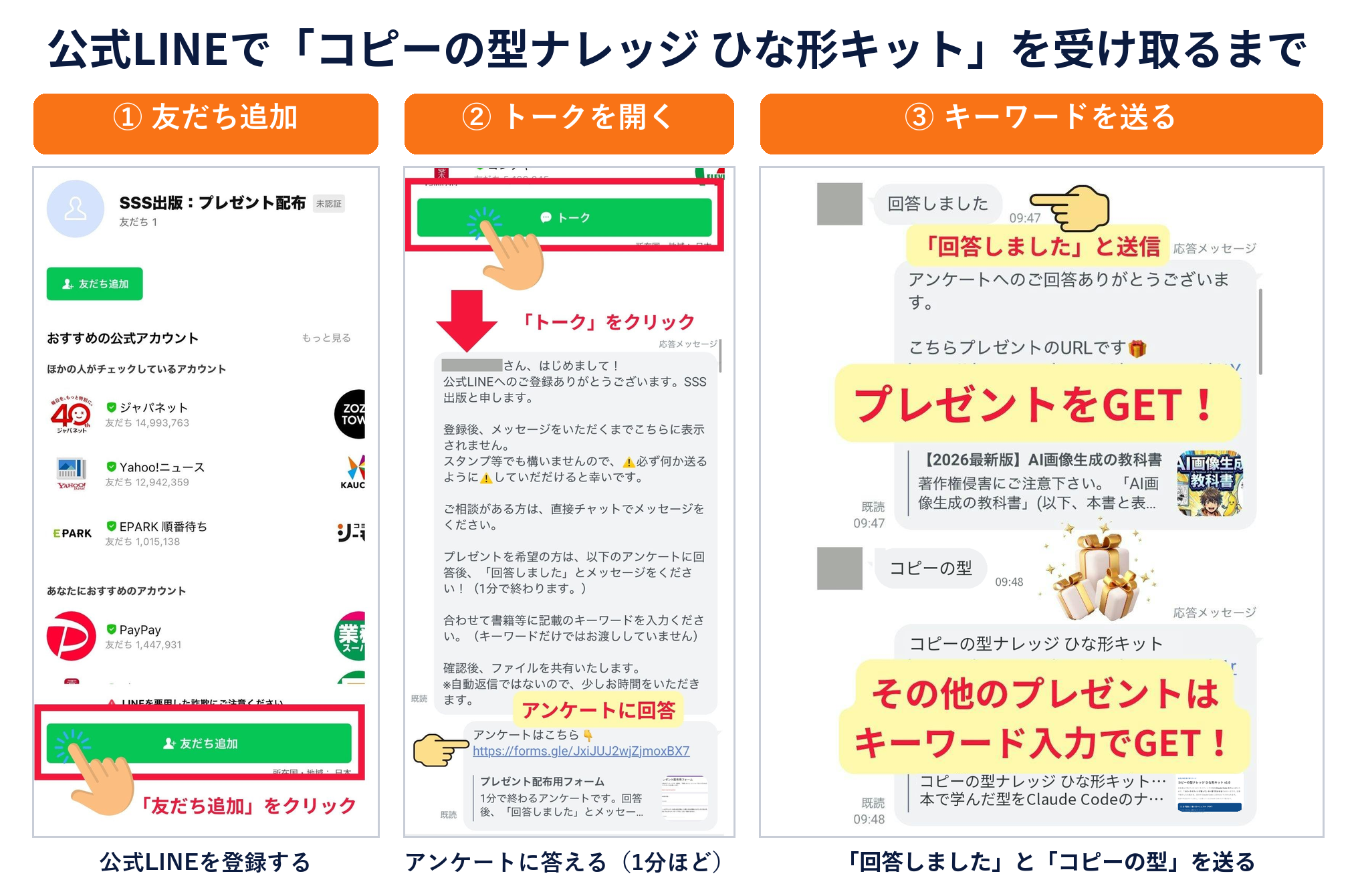 公式LINEで「コピーの型ナレッジ ひな形キット」を受け取るまで