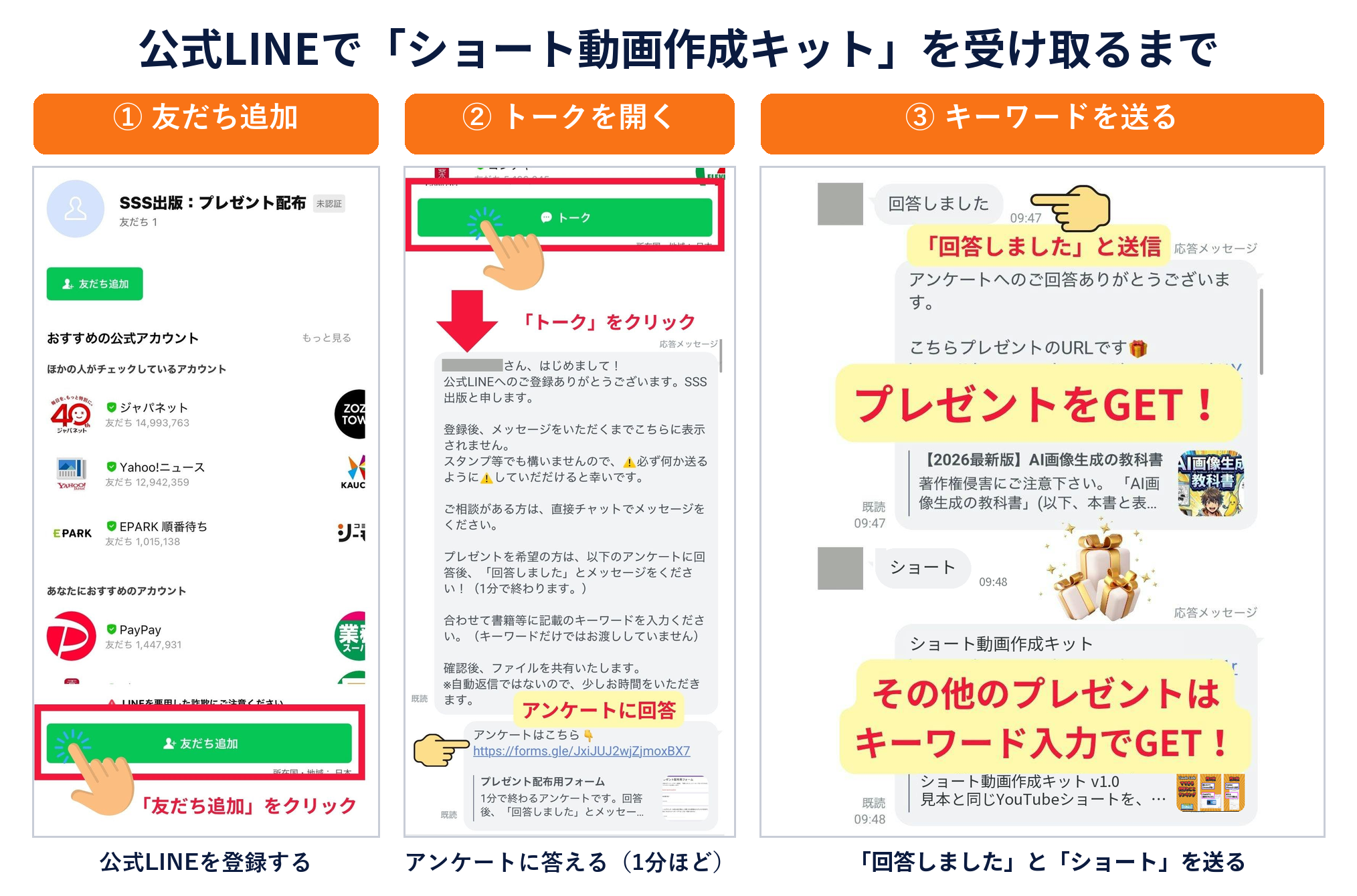 公式LINEで「ショート動画作成キット」を受け取るまで