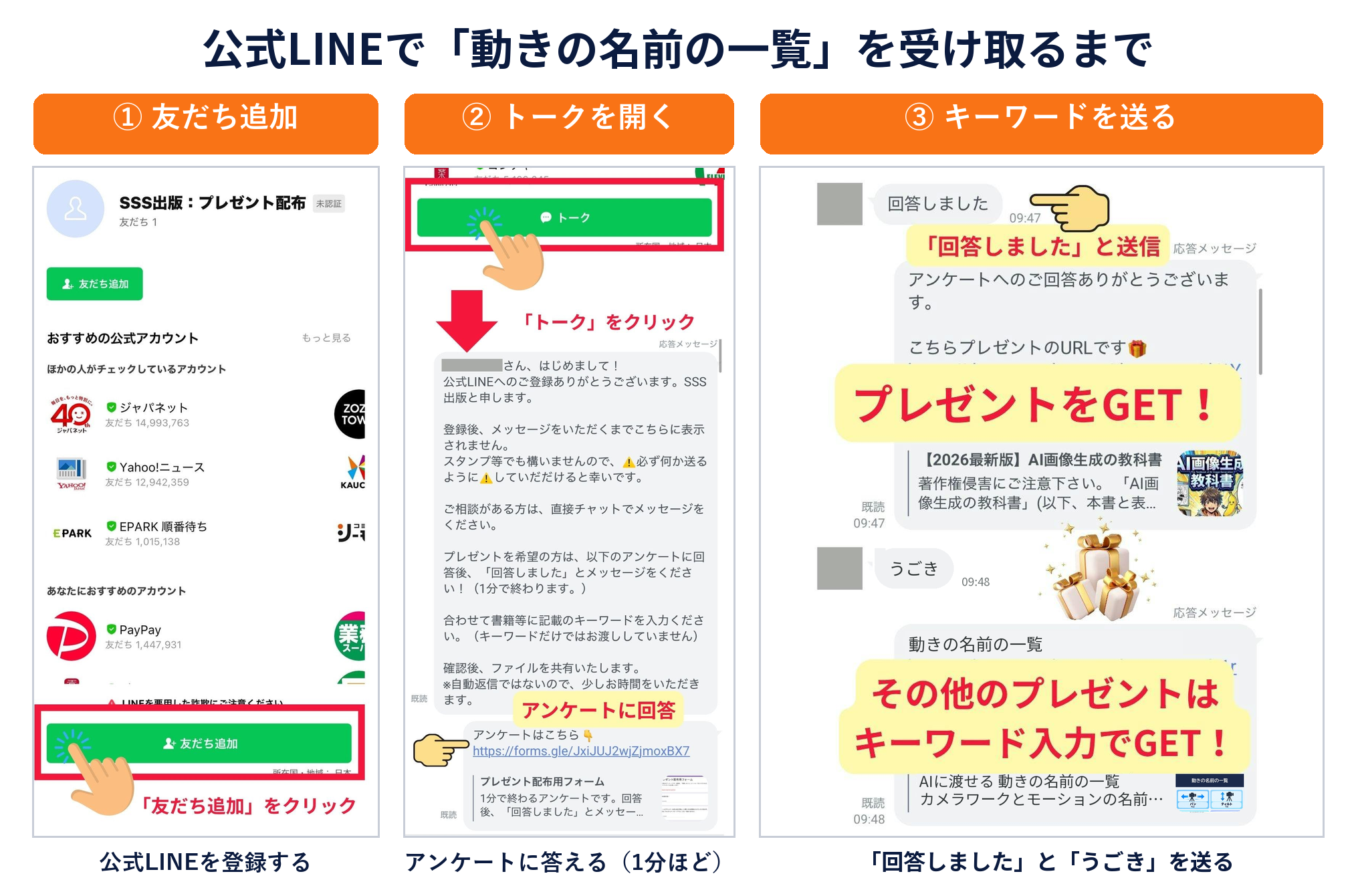 公式LINEに登録して、キーワード「うごき」を送ると、動きの名前の一覧が届く
