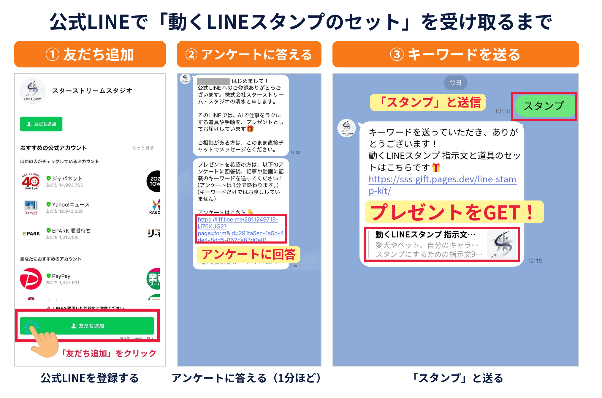 公式LINEで「動くLINEスタンプのセット」を受け取るまで