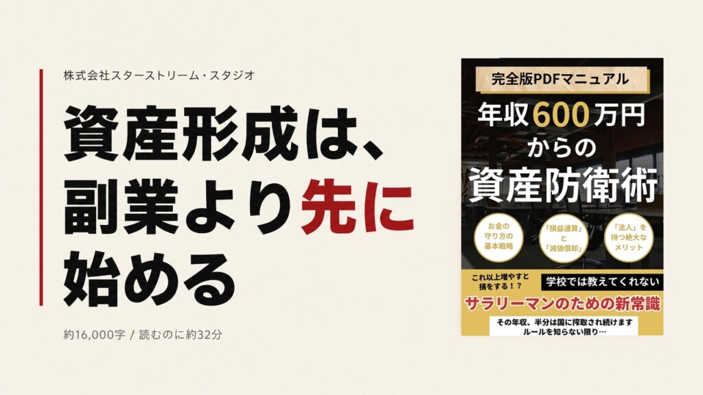 年収600万円からの資産形成【完全版】― 副業より先に知っておきたい「お金を残す」ルールを1本にまとめました
