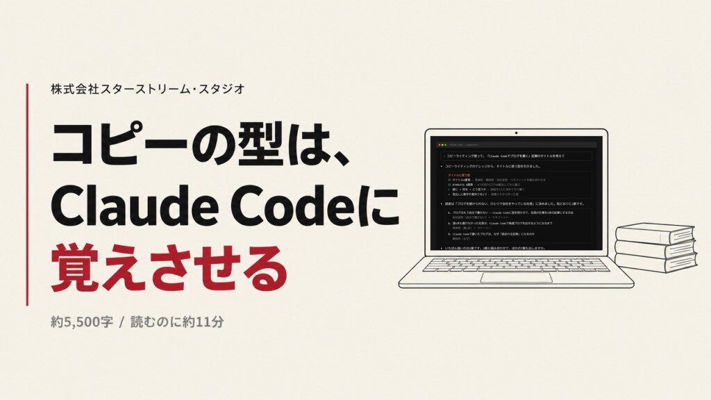 Claude Codeを最強のコピーライターに育てる ― コピーとマーケの名著7冊から113の型を覚えさせ、一言で引かせる方法【実画面つき】