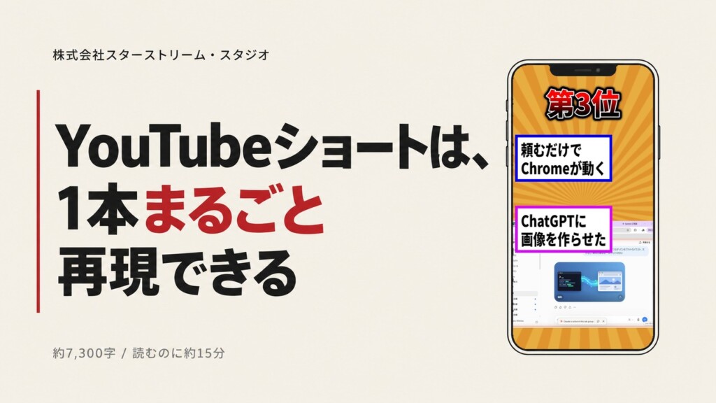 YouTubeショートを Claude Code で量産する ― 伸びている動画を1本渡して「ある1文」を足すだけで、編集ソフトを一度も開かずに同じ動画が作れた【実画面・指示文つき】