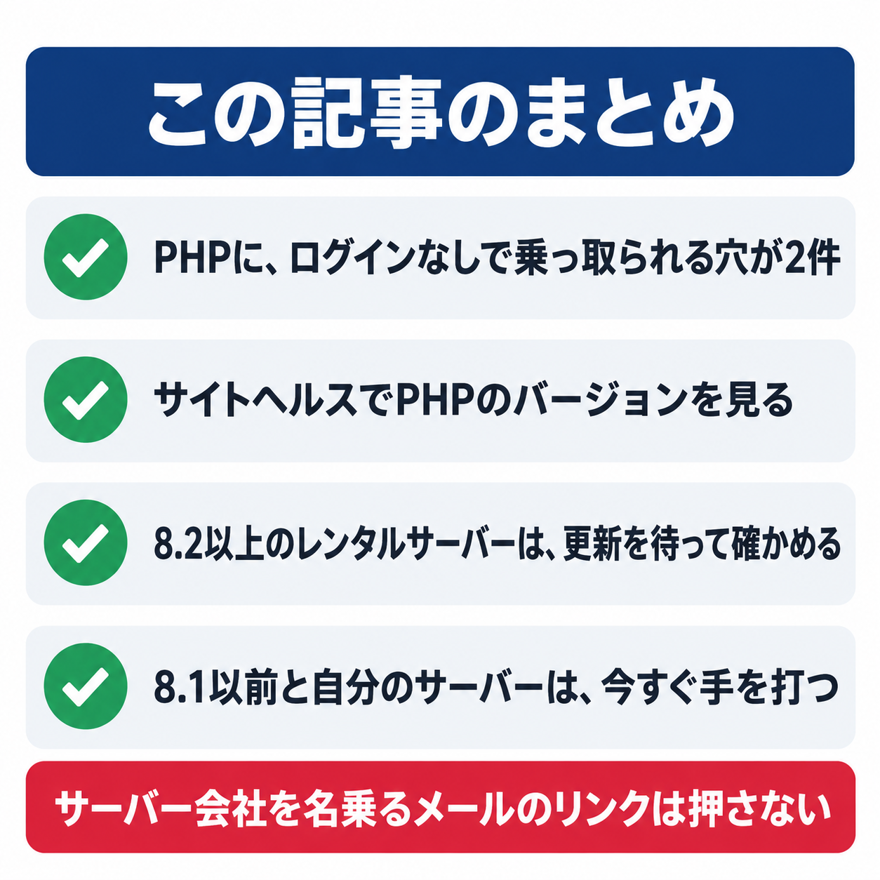 この記事のまとめ